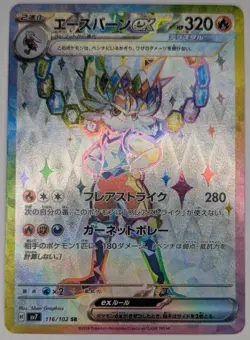 Cinderace ex 116/102 Pokemon TCG SV7 Stellar Miracle Super Rare NM Japanese - Image 1