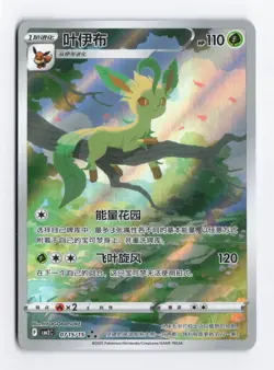 Leafeon 07 15/15 Eevee Gem Pack CHINESE Exclusive Pokemon Card TCG LP- - Image 1
