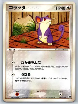 Rattata - Silver Deck Kit 007/020 UNLIMITED Naoyo Kimura Pokemon Card NM - Image 1