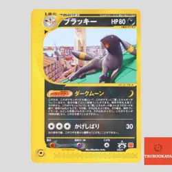 Umbreon 025/P McDonalds Promo 2002 E-Series Japanese Pokemon Card(B rank) - Image 1