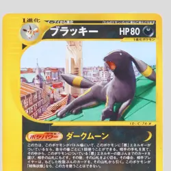 Umbreon 025/P McDonalds Promo 2002 E-Series Japanese Pokemon Card(B rank) - Image 2