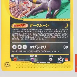 Umbreon 025/P McDonalds Promo 2002 E-Series Japanese Pokemon Card(B rank) - Image 3