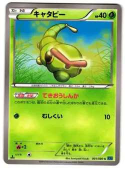 CATERPIE 001/080 - NM - XY WILD BLAZE JAPANESE POKEMON CARD - Image 1