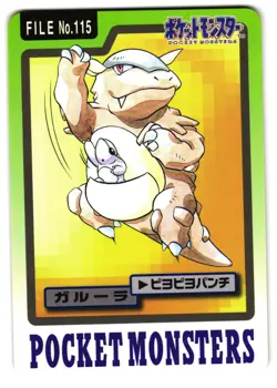 KANGASKHAN NO. 115 - NM - CARDDASS GLOSSY JAPANESE POKEMON CARD - Image 1