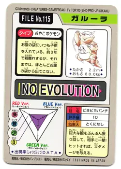 KANGASKHAN NO. 115 - NM - CARDDASS GLOSSY JAPANESE POKEMON CARD - Image 2