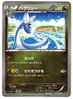DRAGONAIR 041/078 - NM - XY6 EMERALD BREAK JAPANESE POKEMON CARD - Image 1