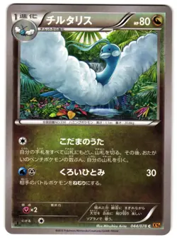 ALTARIA 044/078 - NM - XY6 EMERALD BREAK JAPANESE POKEMON CARD - Image 1