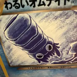 Dark Omanyte No.138 Neo Destiny Japanese Old Back Pocket Monster TCG Pokemon - Image 2