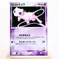 LP-) Rota's Mew 002/020 Movie VS Promo Pokemon card Japanese y505-8 - Image 1