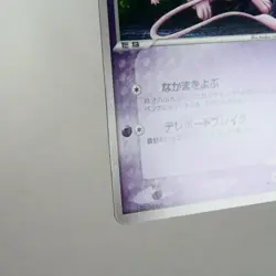 LP-) Rota's Mew 002/020 Movie VS Promo Pokemon card Japanese y505-8 - Image 5