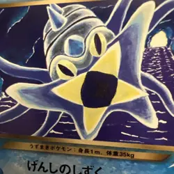 Dark Omastar No.139 Neo Destiny Japanese Old Back Pocket Monster Tomokazu Komiya - Image 1
