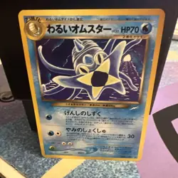 Dark Omastar No.139 Neo Destiny Japanese Old Back Pocket Monster Tomokazu Komiya - Image 3