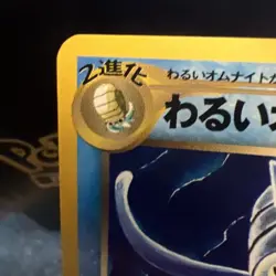 Dark Omastar No.139 Neo Destiny Japanese Old Back Pocket Monster Tomokazu Komiya - Image 4