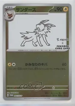 Jolteon (Yu Nagaba X PCG Campaign) Japanese Pokemon Scarlet & Violet (SV-P) - Image 1