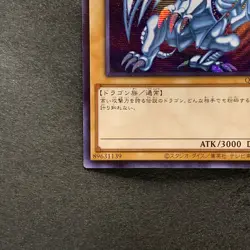 NM Blue-Eyes White Dragon QCCP-JP001 Secret Rare YuGiOh 1210 - Image 4