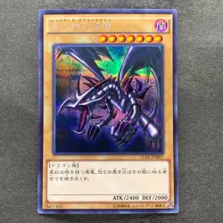 NM Red Eyes Black Dragon 15AX-JPM07 Secret Rare YuGiOh 250 - Image 1