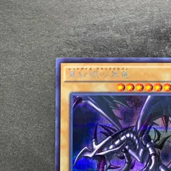 NM Red Eyes Black Dragon 15AX-JPM07 Secret Rare YuGiOh 250 - Image 2
