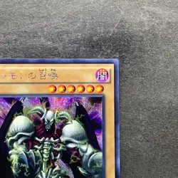 NM Summoned Skull 15AX-JPY06 Secret Rare YuGiOh 100 - Image 3