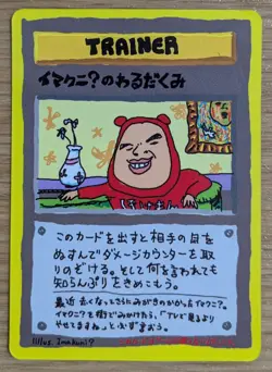 【NM】ImakuniU's Nasty Plot Glossy Vending Series 3 Promo Pokemon Card From Japan - Image 1