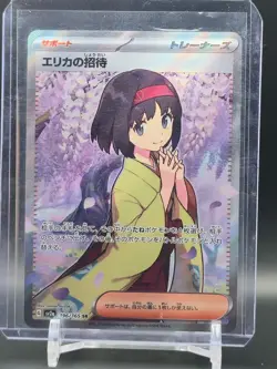 Erika's Invitation 196/165 SV2a: Pokemon Card 151 (Japanese) Pokemon TCG - Image 1