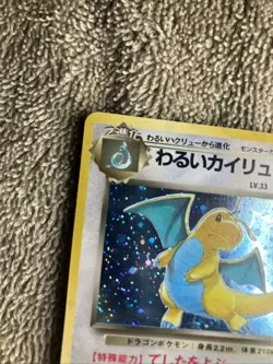 LP JAPANESE Pokemon DARK DRAGONITE Card TEAM ROCKET/GANG Set#149 HOLO RARE Swirl - Image 2
