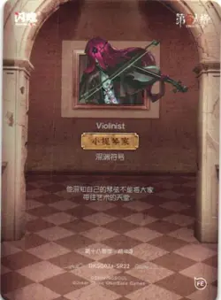VIOLINIST SR DKSG03a-SR22 Identity V FLASH SOUL Collectible Card - Image 2