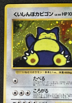 Hungry Snorlax Old Back 1998 Japanese Pokemon Card LV.50 No.143 Promo - Image 2