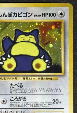 Hungry Snorlax Old Back 1998 Japanese Pokemon Card LV.50 No.143 Promo - Image 3