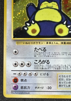 Hungry Snorlax Old Back 1998 Japanese Pokemon Card LV.50 No.143 Promo - Image 4