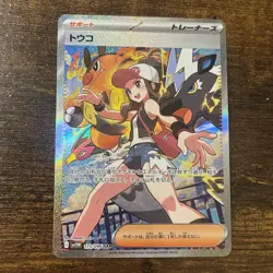 Pokemon Card Hilda SAR 173/086 sv11W White Flare JAPANESE NM - Image 1