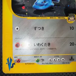 Bruno's Steelix 084/141 VS Series Yuka Morii Holo Japanese Card Pokemon CCG - Image 4