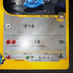 Bruno's Steelix 084/141 VS Series Yuka Morii Holo Japanese Card Pokemon CCG - Image 5