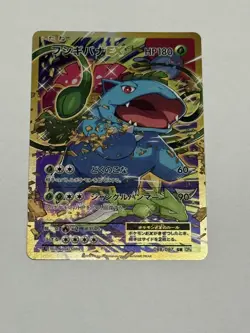 Pokemon Card Venusaur EX 088/087 SR CP6 20th Anniversary 1st ED Japanese - Image 1