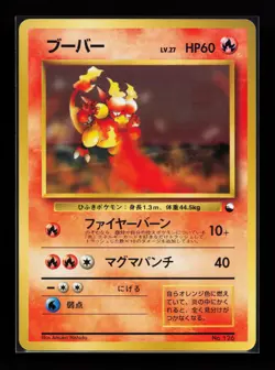 Magmar Uncommon Vending Machine cards Series 3 (Green) Japanese Pokemon Card - Image 1