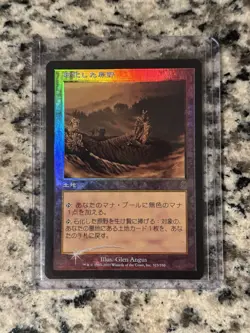 Petrified Field Odyssey MTG Japanese Foil LP- - Image 1