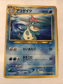 Croconaw No. 159 Neo Premium File No Rarity Vintage Japanese Pokemon Card TCG NM - Image 1