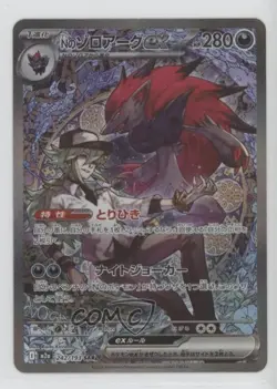 Special Art Rare - N's Zoroark ex Japanese Pokemon M2A: MEGA Dream #242 - Image 1