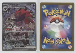 Special Art Rare - N's Zoroark ex Japanese Pokemon M2A: MEGA Dream #242 - Image 3