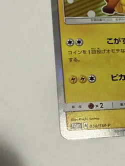 Vulpix Poncho Pikachu 2017 Pokemon Sun & Moon Promo Japanese 038/SM-P - Image 3