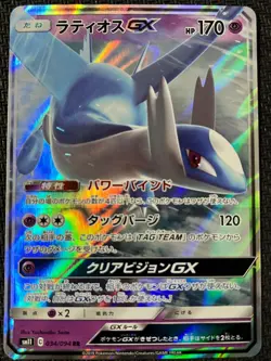 Latios GX 034/094 Double Rare Miracle Twin Pokemon Japanese Near Mint - Image 1