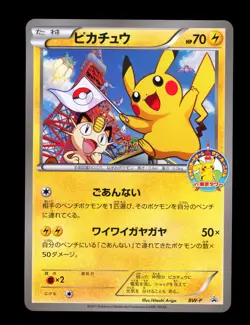 Pikachu Jumbo Summer Carnival Tokyo Tower 2011 Pokemon Japanese Prize Promo BW-P - Image 1