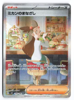 NM- Jasmine's Gaze #135/106 SV8 Japanese Pokemon TCG - Image 1