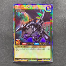NM Red-Eyes Black Dragon RD/VJMP-JP001 Rush Rare YuGiOh 294 - Image 1