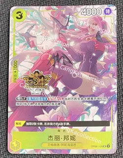 One Piece Chinese Card Exclusive 3rd Anniversary Jewelry Bonney OP08-105 SR Alt - Image 1