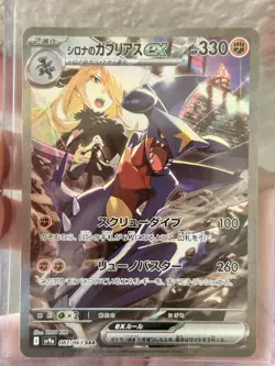 Cynthia's Garchomp EX SAR 087/063 Heat Wave Arena Pokemon Card Japan [Near Mint] - Image 1