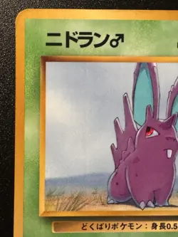 Japanese Nidoran Vending Series 1 Pokemon Card Glossy Rare MP - Image 3
