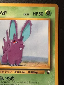Japanese Nidoran Vending Series 1 Pokemon Card Glossy Rare MP - Image 4