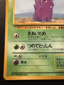 Japanese Nidoran Vending Series 1 Pokemon Card Glossy Rare MP - Image 5