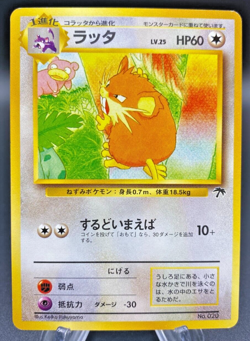 Raticate - Southern Islands Promo - Japanese Pokemon Card (LP) - Image 1