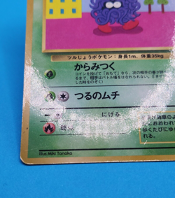 Pokemon Card Japanese - Tangela No. 114 - Glossy - Vending Series - Image 2